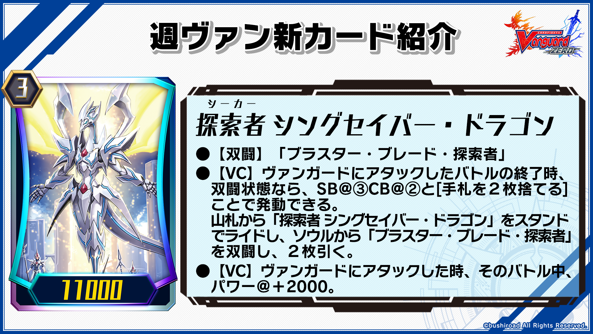 竜剣双闘」カード紹介 | ヴァンガード ZERO 公式サイト