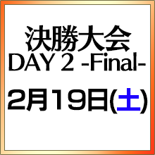 決勝Day2-Final-