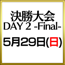 決勝Day2-Final-